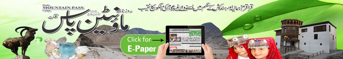 Daily Mountain Gilgit Baltistan News Website